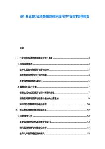 茶葉禮品盒行業消費者健康意識提升對產品需求影響報告