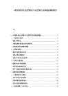 G消息商業(yè)化運(yùn)營模式與運(yùn)營商生態(tài)構(gòu)建戰(zhàn)略報(bào)告