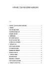中國非遺工藝品年輕化營銷與電商化報(bào)告