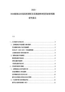 2025-2030航海業(yè)市場(chǎng)深度調(diào)研及發(fā)展趨勢(shì)和投資前景預(yù)測(cè)研究報(bào)告