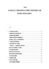 2025-2030航空運力供需態勢研究近期特點重要問題行業趨勢發展與投資關系報告