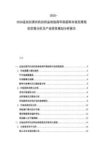 2025-2030孟加拉國有機(jī)紡織品制造商環(huán)保面料市場發(fā)展現(xiàn)狀供需分析及產(chǎn)業(yè)投資規(guī)劃分析報告