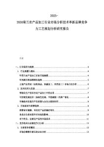 2025-2030荷蘭農產品加工行業市場分析技術革新品牌競爭力工藝規劃分析研究報告