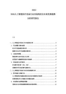 2025-2030人工智能醫療設備行業市場現狀及未來發展趨勢分析研究報告