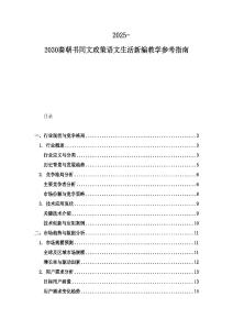 2025-2030秦朝書同文政策語文生活新編教學參考指南
