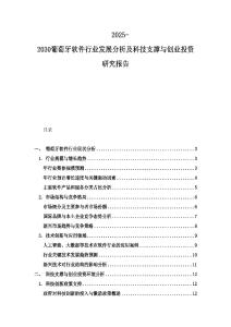 2025-2030葡萄牙軟件行業發展分析及科技支撐與創業投資研究報告