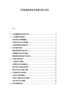 工程機械潤滑油市場增長潛力評估