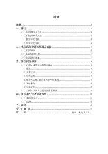 我国民法渊源探析