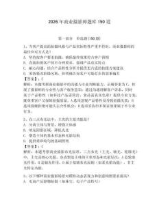 2026年商业摄影师题库150道含答案【完整版】