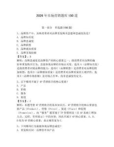 2026年市场营销题库150道及答案【夺冠】