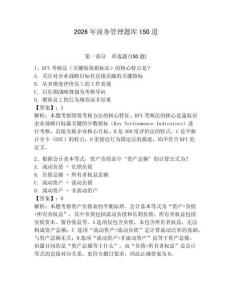 2026年商务管理题库150道及答案（必刷）