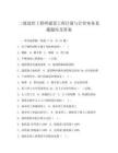 二級造價工程師建設工程計量與計價實務真題題庫及答案