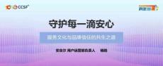 守护每一滴安心——服务文化与品牌信任的共生之道 安吉尔-杨皓