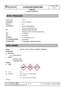 六氟化鎢 化學(xué)品安全技術(shù)說明書 SDS