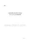 贵港市国民经济和社会发展第十五个五年规划纲要