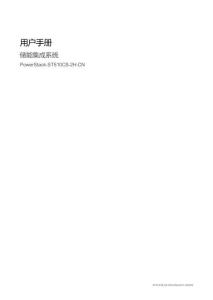PowerStack-ST510CS-2H-CN儲能集成系統(tǒng)用戶手冊-陽光電源