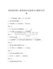 创业指导师三级基础知识高频考点题库及答案