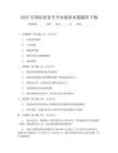 2025年国际贸易专升本最新真题题库下载