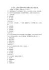 企业人力资源管理师四级习题库及参考答案