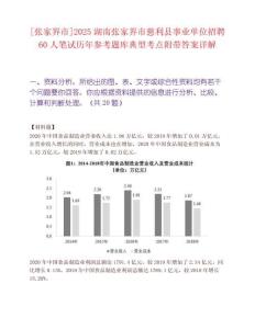 [張家界市]2025湖南張家界市慈利縣事業單位招聘60人筆試歷年參考題庫典型考點附帶答案詳解