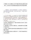 [開福區(qū)]2025湖南長(zhǎng)沙市開福區(qū)消防安全委員會(huì)招聘4人筆試歷年參考題庫(kù)典型考點(diǎn)附帶答案詳解