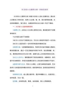 3岁前婴幼儿教养大纲