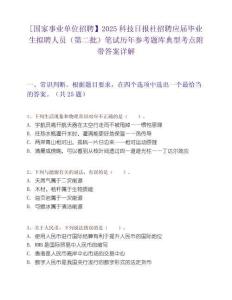 [國家事業單位招聘】2025科技日報社招聘應屆畢業生擬聘人員（第二批）筆試歷年參考題庫典型考點附帶答案詳解