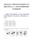 [柳州市]2025廣西柳州市柳江區(qū)投資促進(jìn)中心招聘編外合同制人員1人筆試歷年參考題庫典型考點附帶答案詳解