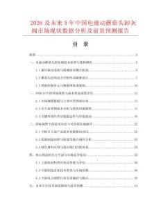 2026及未來5年中國電液動蘑菇頭卸灰閥市場現狀數據分析及前景預測報告