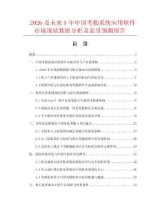 2026及未來5年中國考勤系統應用軟件市場現狀數據分析及前景預測報告