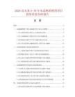 2026及未來5-10年水晶帆船模型項目投資價值分析報告