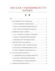 2026及未來5年建筑玻璃制品項(xiàng)目可行性研究報(bào)告