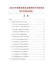 2026年物流信息綜合管理軟件系統項目可行性研究報告