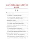 2026年頸部固定康復治療墊項目可行性研究報告