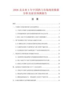 2026及未來5年中國拱門市場現狀數據分析及前景預測報告