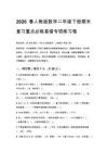 2026春人教版數學二年級下冊期末復習重點必練易錯專項練習卷含參考答案