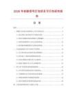 2026年鐵路信號(hào)燈泡項(xiàng)目可行性研究報(bào)告