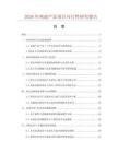 2026年鸡副产品项目可行性研究报告