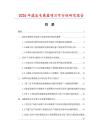 2026年濾波電感器項目可行性研究報告