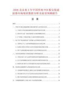 2026及未來5年中國單相PCB板安裝濾波器市場現狀數據分析及前景預測報告