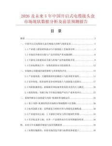 2026及未來5年中國開啟式電纜接頭盒市場現狀數據分析及前景預測報告