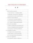 2026年獎品項目可行性研究報告