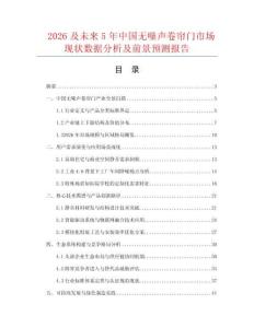 2026及未來5年中國無噪聲卷簾門市場現狀數據分析及前景預測報告