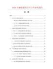 2026年棘輪扳項目可行性研究報告