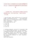 [啟東市]2025江蘇南通市啟東市民政局招聘編外勞務人員1人筆試歷年參考題庫典型考點附帶答案詳解