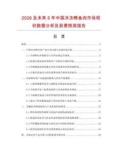2026及未來5年中國冷凍鱷魚肉市場現狀數據分析及前景預測報告