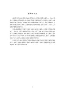 我國未成年人犯罪記錄封存制度的完善研究
