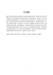 我國預防性行政公益訴訟制度研究