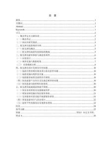 蜈支洲岛海岛旅游游客满意度优化策略研究