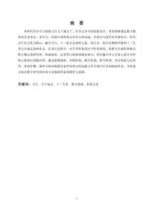 五行地支记岁序——插画设计